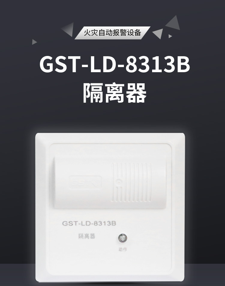 GST-LD-8313B隔離器產(chǎn)品展示