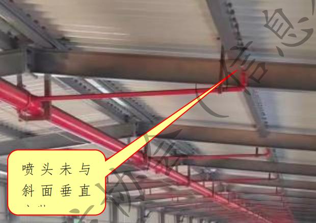 噴頭未垂直斜面頂板或吊頂