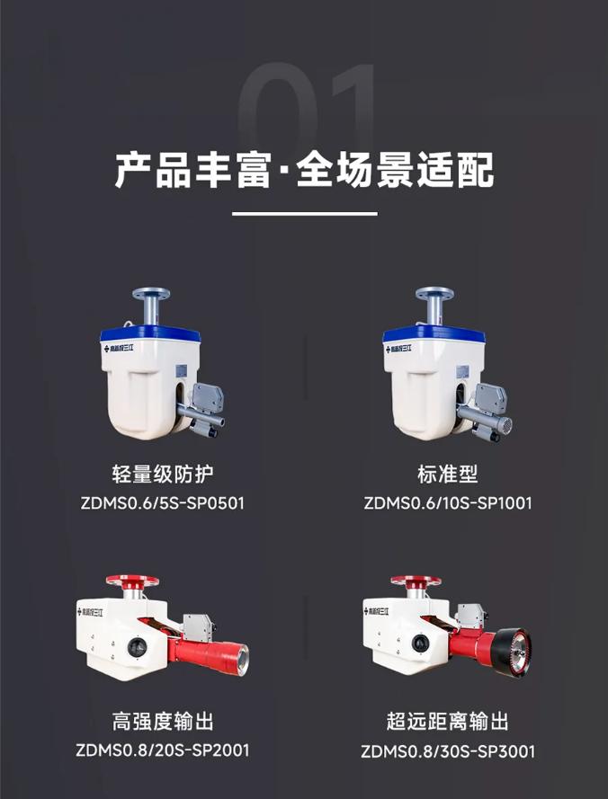 高新投三江自動跟蹤定位射流滅火裝置產(chǎn)品優(yōu)勢