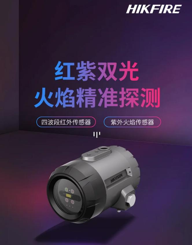JTG-U-HF102-UVIR4(Ex) 點型紅紫外復合型火焰探測器產(chǎn)品展示