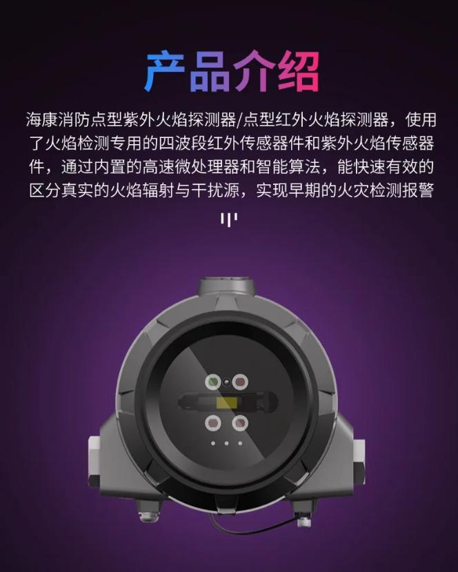 JTG-U-HF102-UVIR4(Ex) 點型紅紫外復合型火焰探測器產(chǎn)品介紹