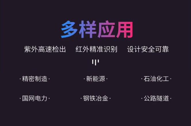 JTG-U-HF102-UVIR4(Ex) 點型紅紫外復合型火焰探測器多樣應用