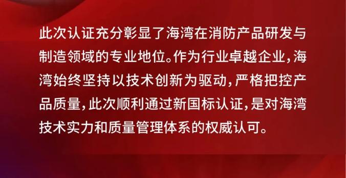 海灣消防產(chǎn)品符合GB4717《火災報警控制器》、GB4715《點型感煙火災探測器》