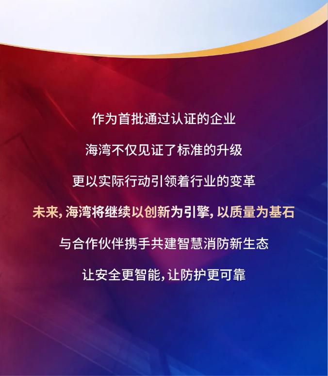 海灣消防產(chǎn)品符合GB4717《火災報警控制器》、GB4715《點型感煙火災探測器》