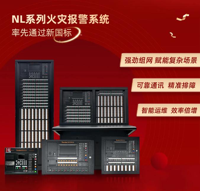 泰和安消防首批獲得GB4717-2024《火災(zāi)報(bào)警控制器》新國(guó)標(biāo)3C認(rèn)證