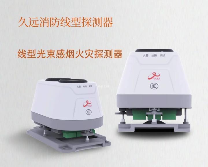 JF-Y101X線型光束感煙火災(zāi)探測器產(chǎn)品展示