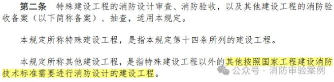 不需辦理住建消防審驗的六大類工程