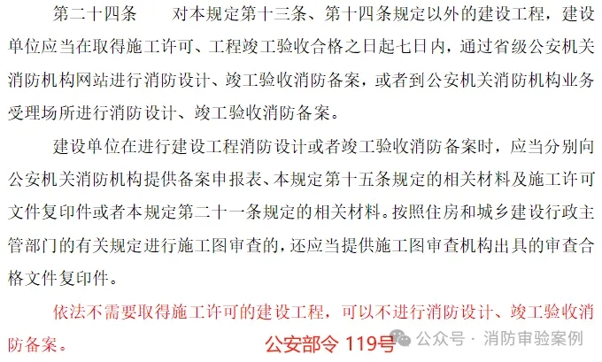 不需辦理住建消防審驗的六大類工程