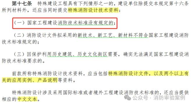 不需辦理住建消防審驗的六大類工程