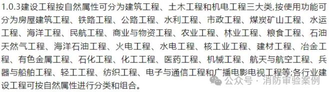 不需辦理住建消防審驗的六大類工程