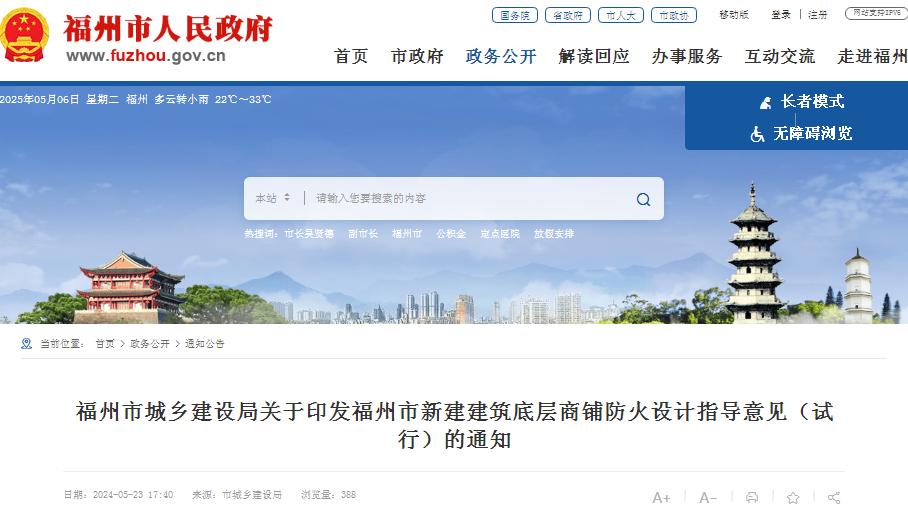 福州市城鄉(xiāng)建設(shè)局關(guān)于印發(fā)福州市新建建筑底層商鋪防火設(shè)計(jì)指導(dǎo)意見(jiàn)（試行）的通知