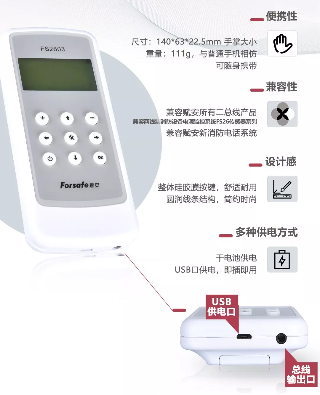 FS2603手持編程器