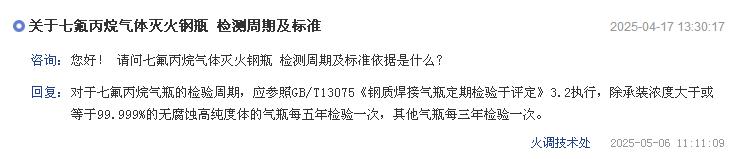 IG541、七氟丙烷氣體滅火鋼瓶檢測(cè)周期及標(biāo)準(zhǔn)
