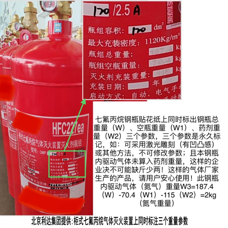 七氟丙烷滅火系統(tǒng)(裝置)鋼瓶貼花