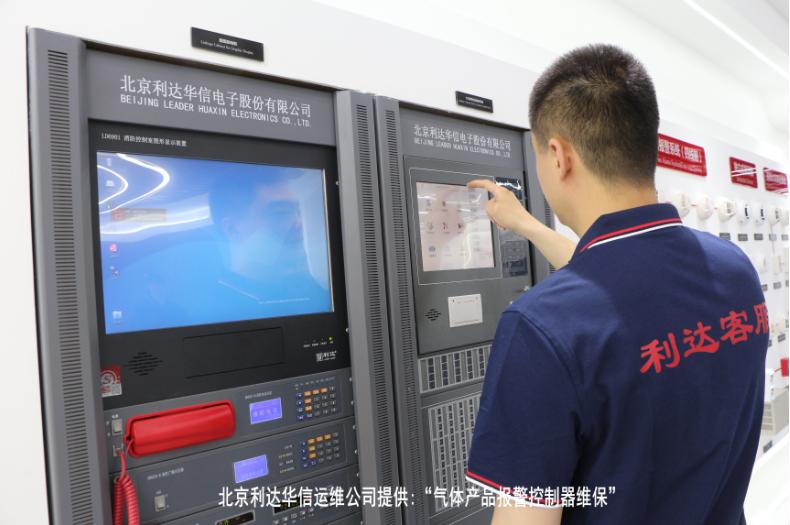 氣體滅火控制系統(tǒng)維保