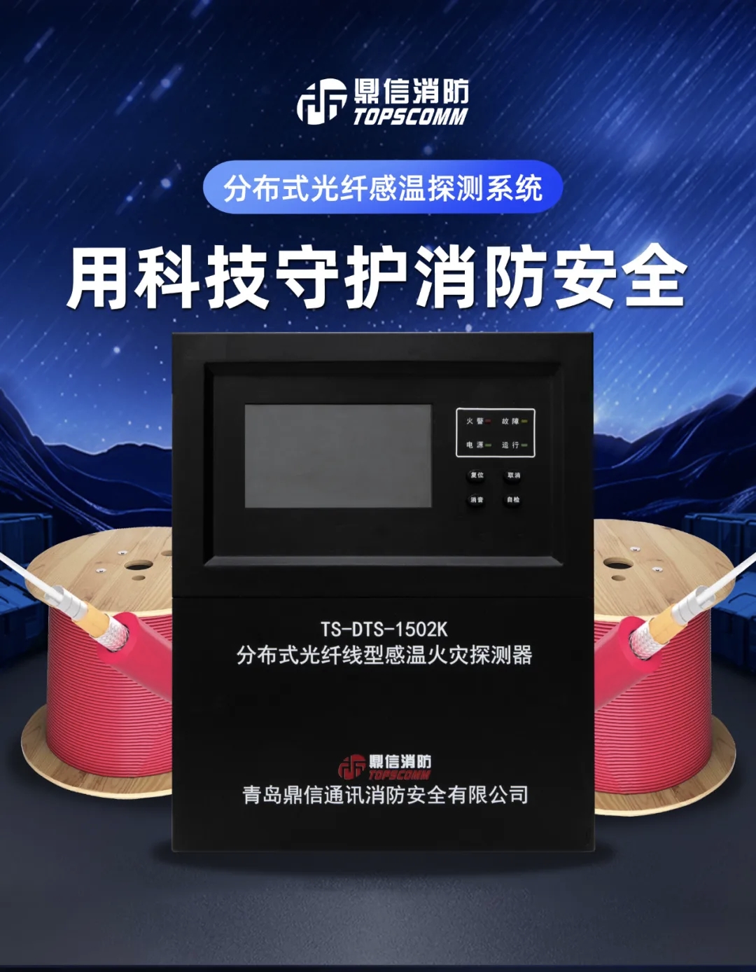 TS-DTS-1502K分布式光纖線型感溫火災(zāi)探測(cè)器