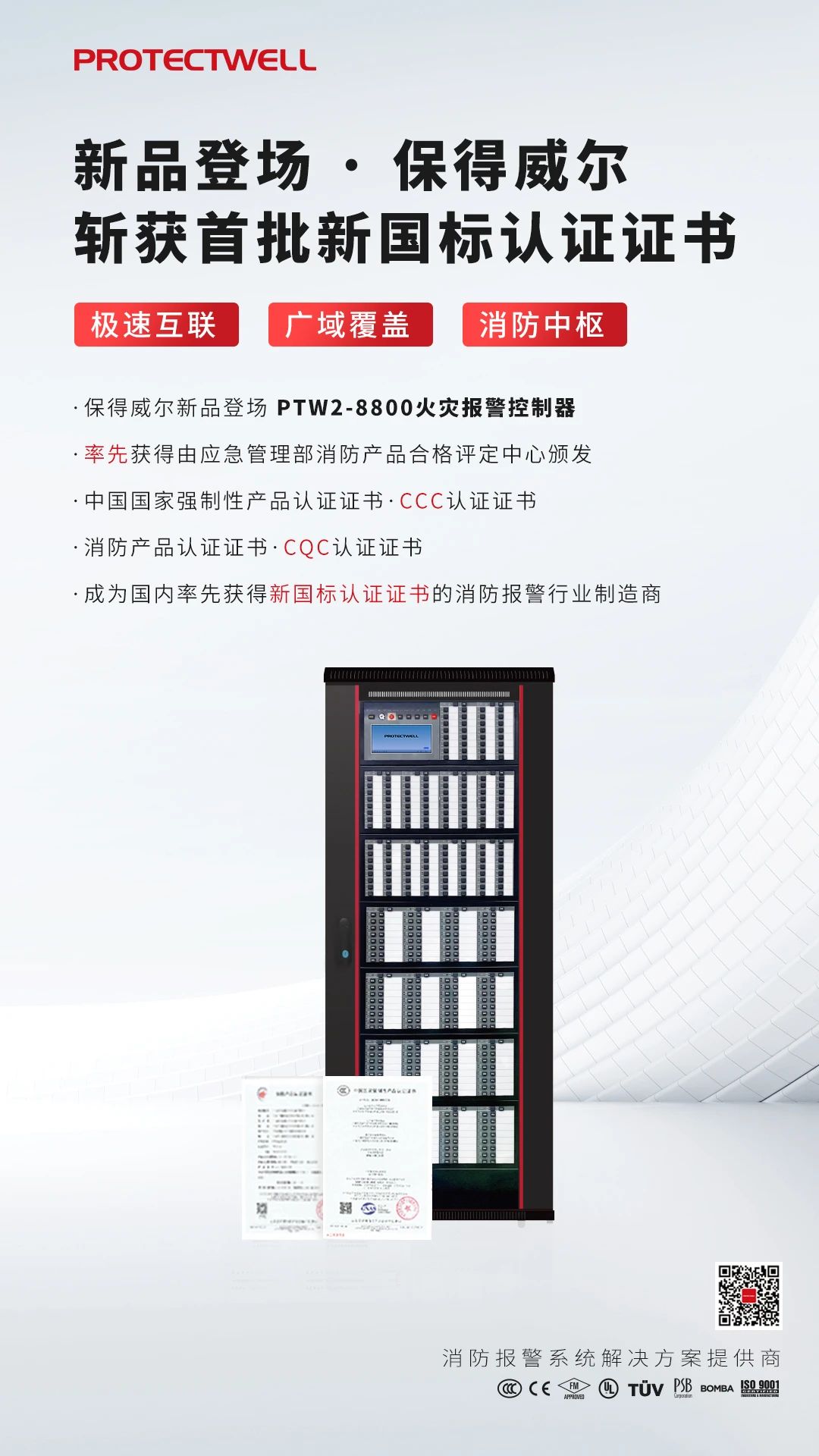 PTW2-8800火災(zāi)報(bào)警控制器
