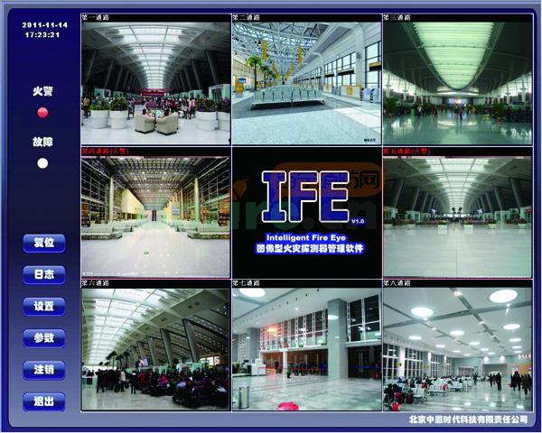 IFE圖像型火災(zāi)探測器管理軟件界面