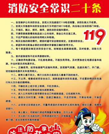 《消防安全常識二十條》具體案例解析說明
