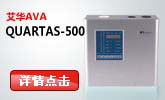 艾華quartas-500